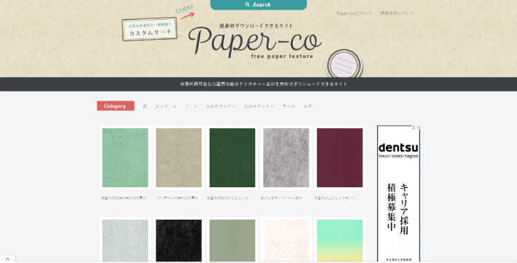 Paper-coのキャプチャ画像