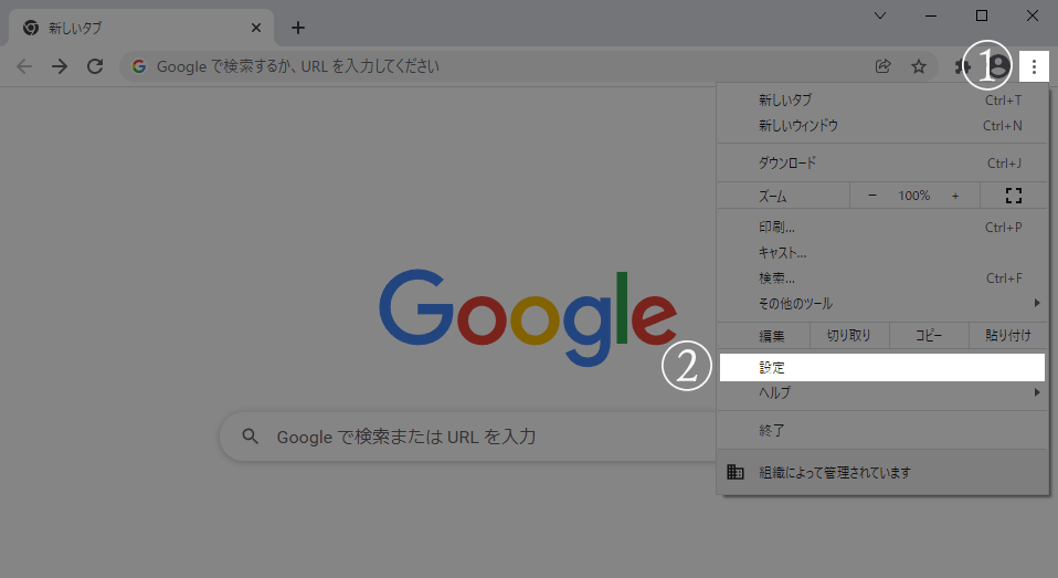 Google Chromeの手順1