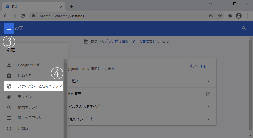 Google Chromeの手順2