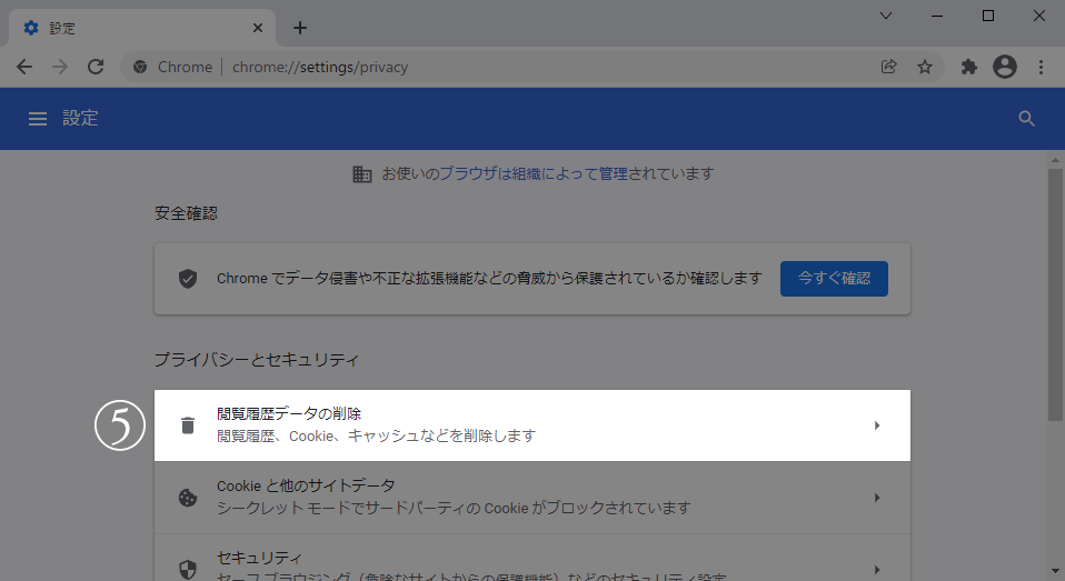 Google Chromeの手順3