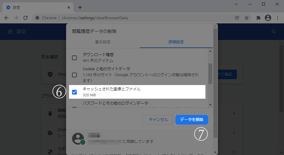 Google Chromeの手順4