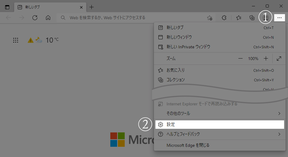 Microsoft Edgeの手順1