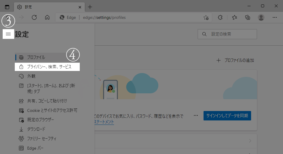 Microsoft Edgeの手順2