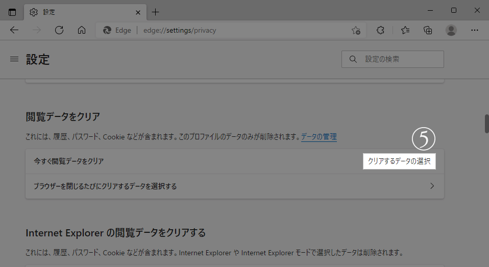 Microsoft Edgeの手順3