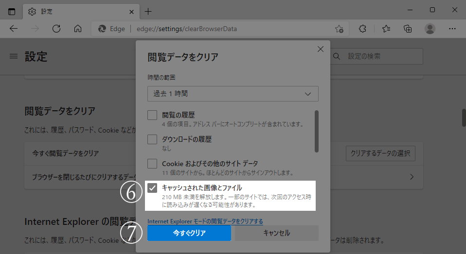 Microsoft Edgeの手順4