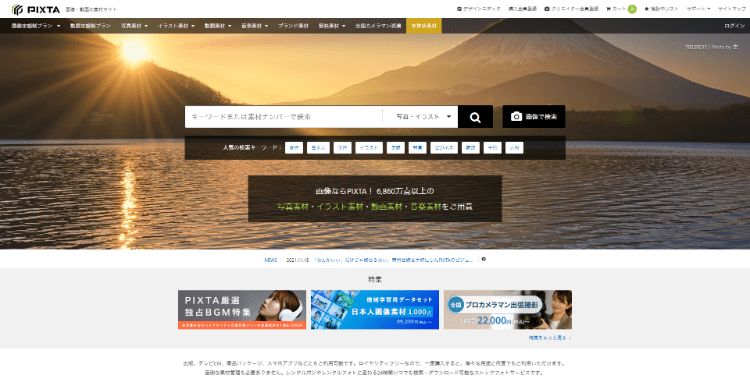 PIXTAのキャプチャ画像